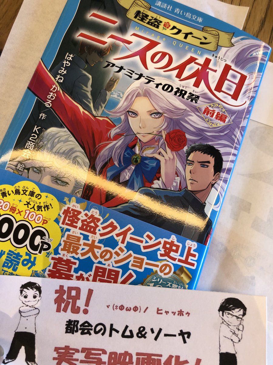 火星のカエル A Twitter はやみねかおる先生のサイン会に来ています 本当に絆創膏してるのね 何が発表されるのか 意表を突いて 都会のトム ソーヤ 実写映画化 でした 火星のカエル A Twitter はやみねかおる先生のサイン会に来ています 本当に絆創膏してるのね 何が発表されるのか 意表を突いて 都会のトム ソーヤ 実写映画化 でした