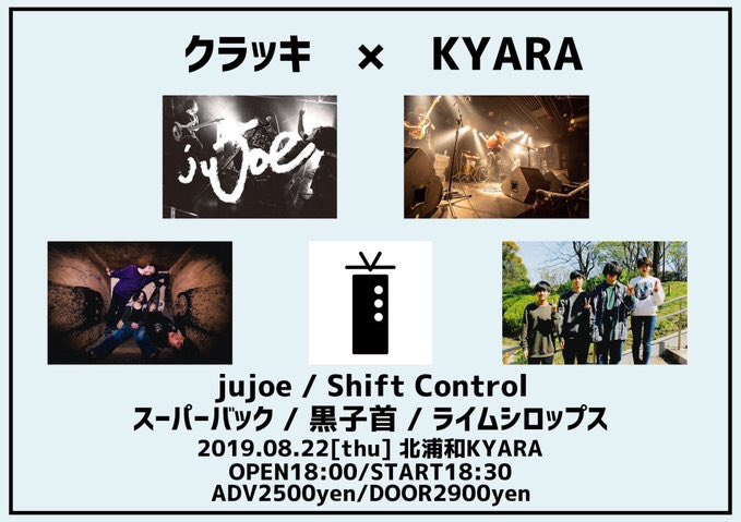 Shift Control 次回ライブ 8 22木 北浦和kyara クラッキ Kyara 前売 2 500 当日 2 900 O S18 00 18 30 共演 Jujoe スーパーバック 黒子首 ライムシロップ 予約はdm リプライからフルネームと枚数をお伝えください T Co