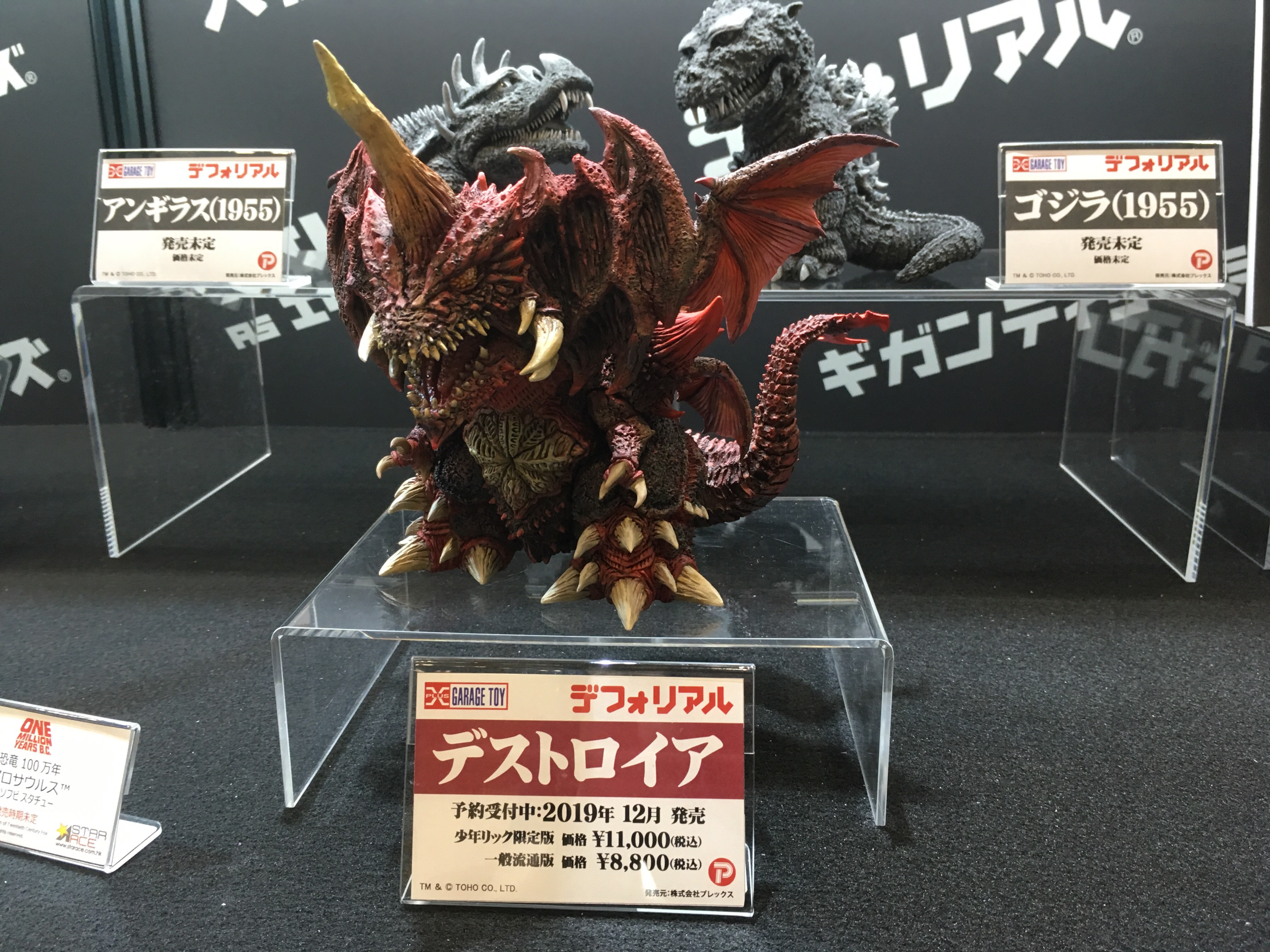 デフォリアル ゴジラVSデストロイア デストロイア 少年リック限定版