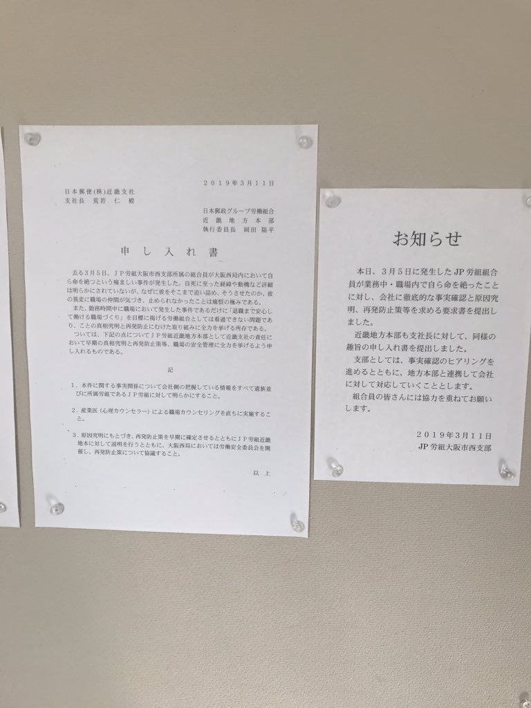 郵政期間雇用社員でした 大阪西郵便局であった配達員の悲惨な最期です 心よりご冥福をお祈り致します