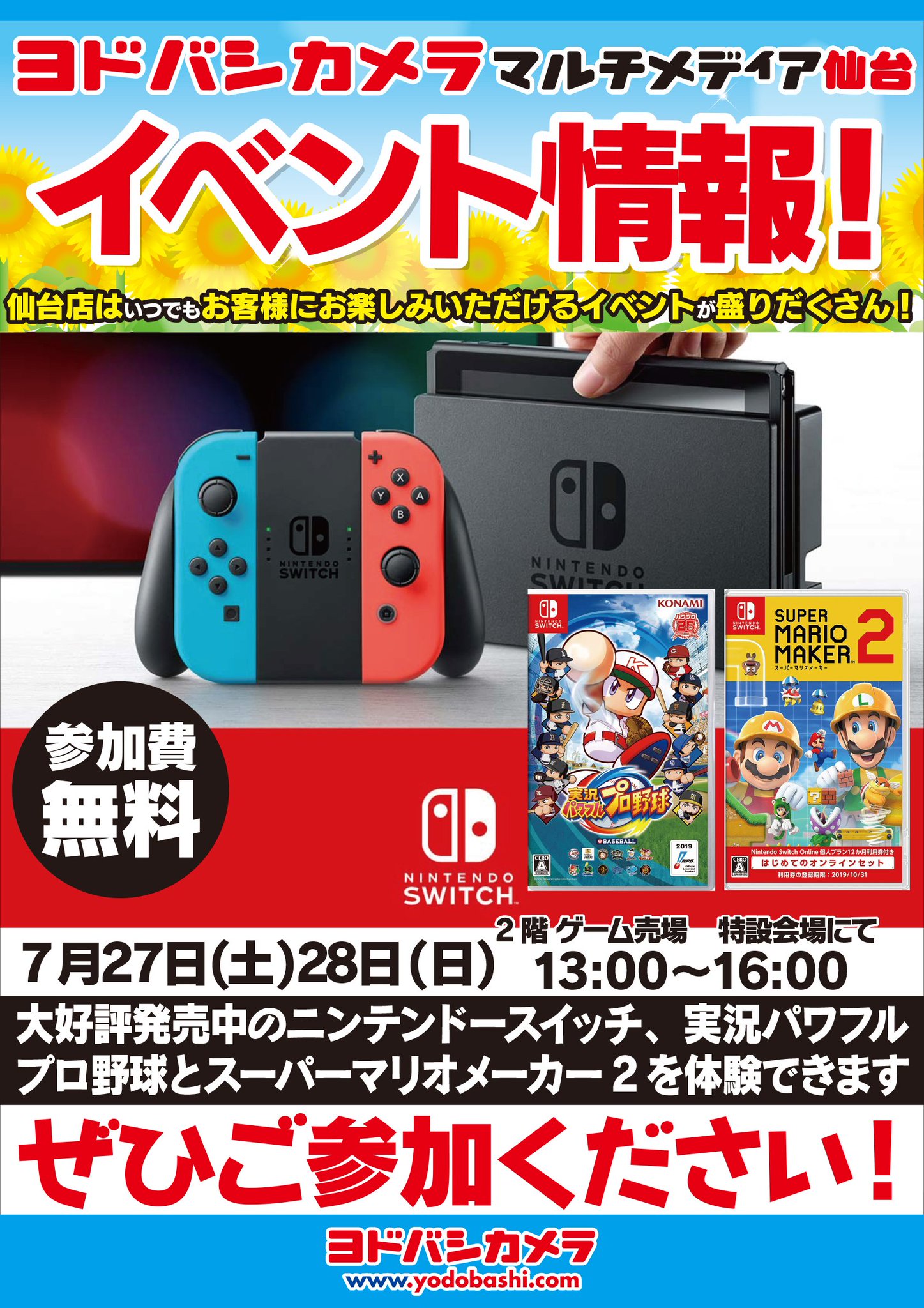 ヨドバシカメラ 仙台店 Pa Twitter ゲーム体験会実施中 本日16時まで マリオメーカー 2と パワプロ の体験会を開催しております 特にマリオはお子さまはもちろん 大人の方も思わず熱中してしまう面白さ ご家族皆さまでお楽しみいただけます ぜひご ヨドバシカメラ 仙台店 Pa Twitter ゲーム体験会実施中 本日16時まで マリオメーカー 2と パワプロ の体験会を開催しております 特にマリオはお子さまはもちろん 大人の方も思わず熱中してしまう面白さ ご家族皆さまでお楽しみいただけます ぜひご