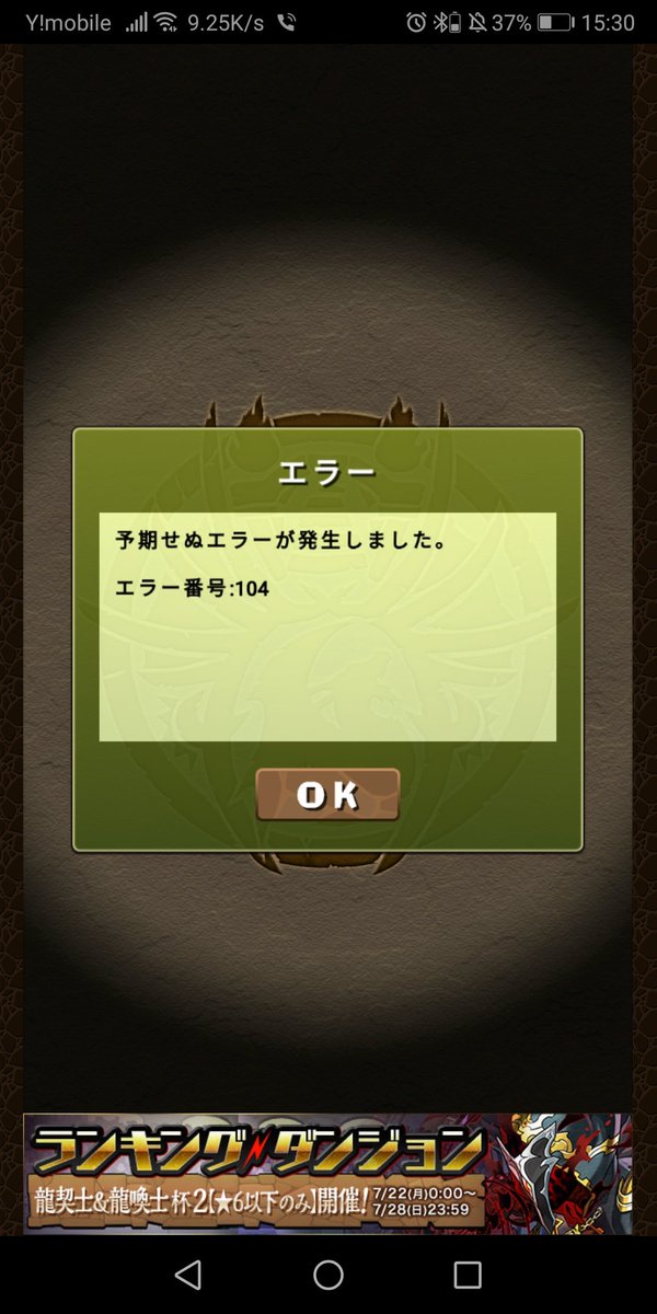 通信エラー 通信エラー