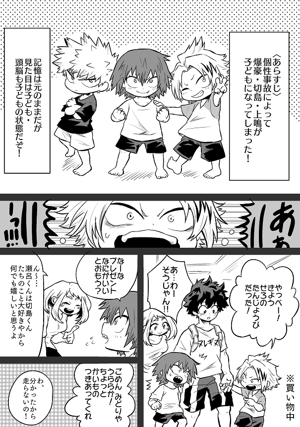 瀬呂くん誕生日おめでとうー！！！大好きだー！！（※個性事故で爆豪、切島、上鳴が小さくなってます※趣味入りまくり）
#瀬呂範太誕生祭2019 
#瀬呂範太生誕祭2019 