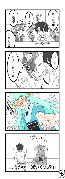 ぐだ清ぐだちゃん ほのぼの

この後、真っ赤なきよひーに気づいたぐだも真っ赤になってあーなーたーとーあーたしさくらんぼ〜〜〜 