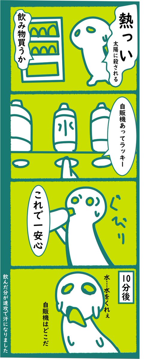 最近の暑さは、気を抜くと死ぬ暑さ
#漫画 