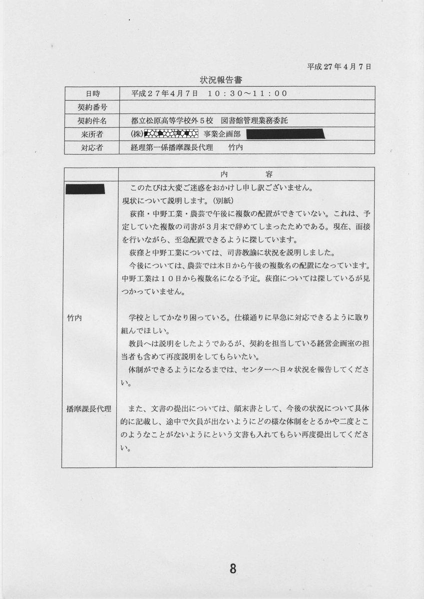 サトカンさんのツイート 始末書書いたのは サ社だけじゃあないよ ク社とか シ社とか ケ社とか またかいなケ社とか ほぼ日刊ツタヤ図書館 儲かる 始末書 オンパレード T Co 7mibsalffk