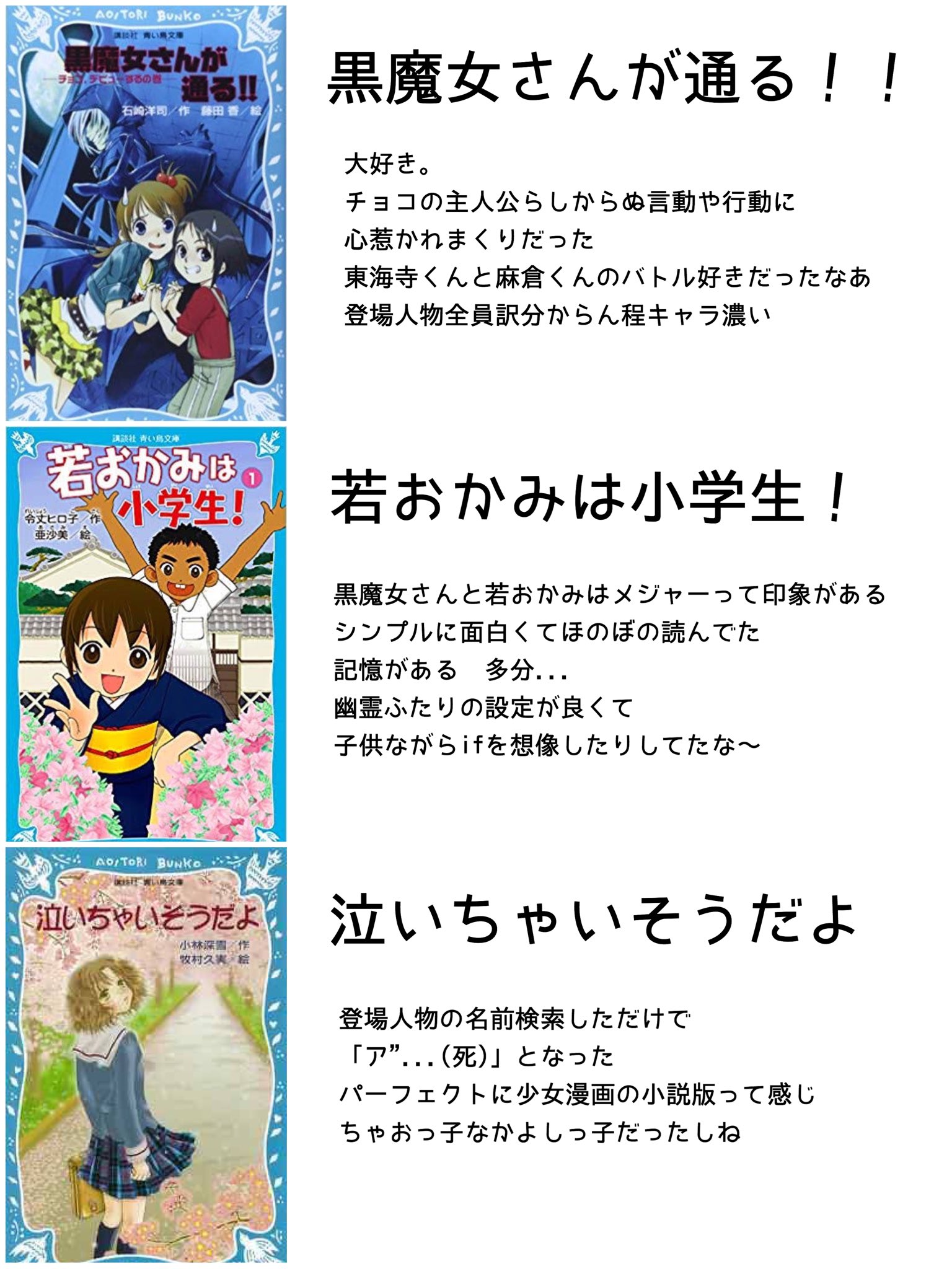彩 勢いでまとめた10年前の私を構築していた作品 青い鳥文庫 A です 右側の文は読まなくていいです 都会のトム ソーヤ実写映画化おめでとうな T Co Myafg6cjvh Twitter