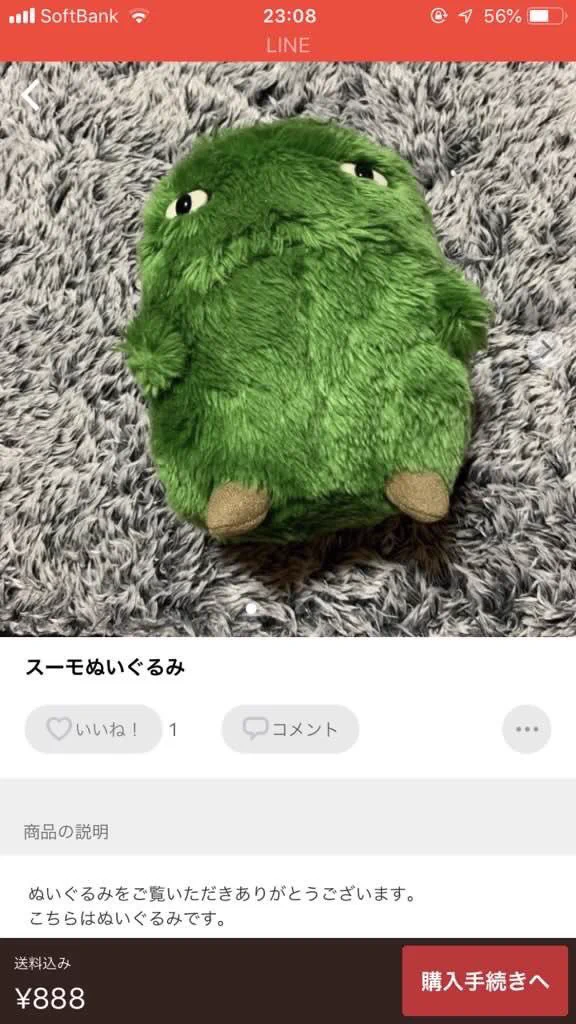 説明にはスーモって書かれているけど？これモリゾーじゃないwww