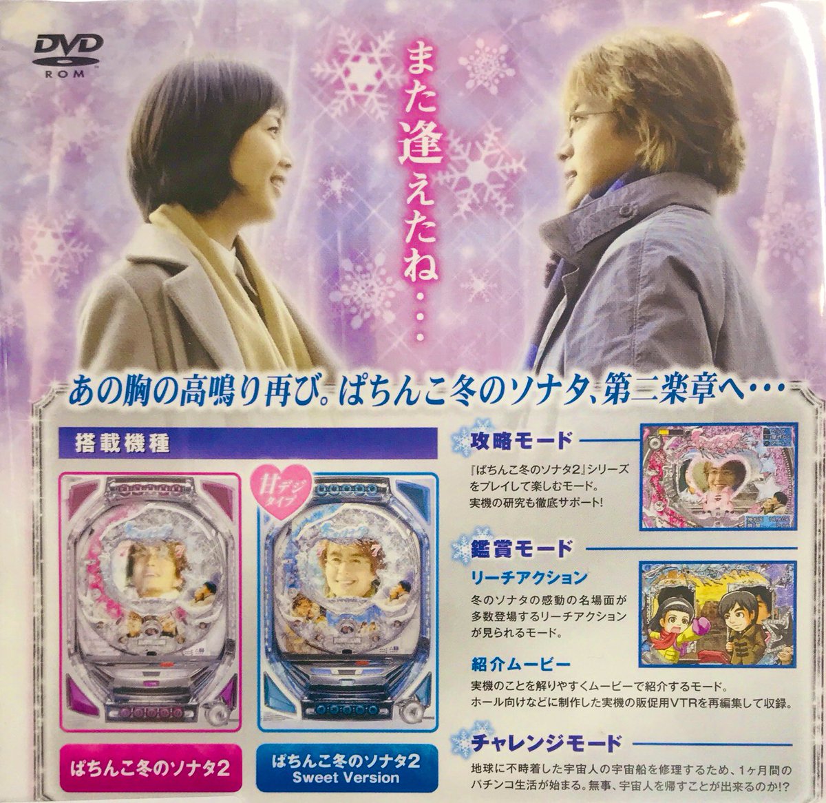 CRAぱちんこ冬のソナタ2 Sweet Version循環加工　オート付　甘デジ CRAぱちんこ冬のソナタ2 Sweet Version循環加工 オート付 甘デジ