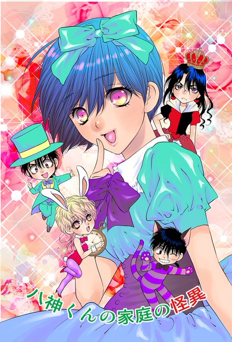 八神くんの家庭の怪異」夏コミ新刊 | 楠桂/c106土曜東7A39a/日曜