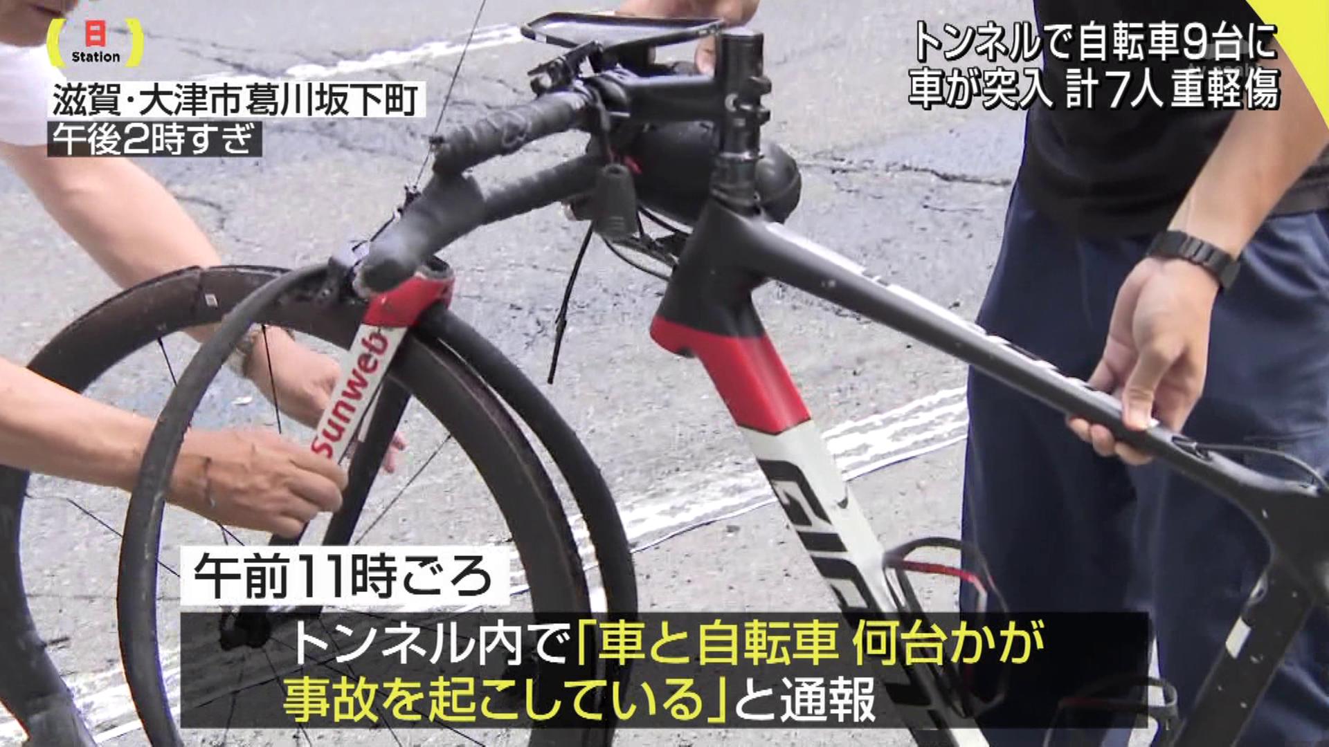 トンネルで自転車9台の列に車が突っ込