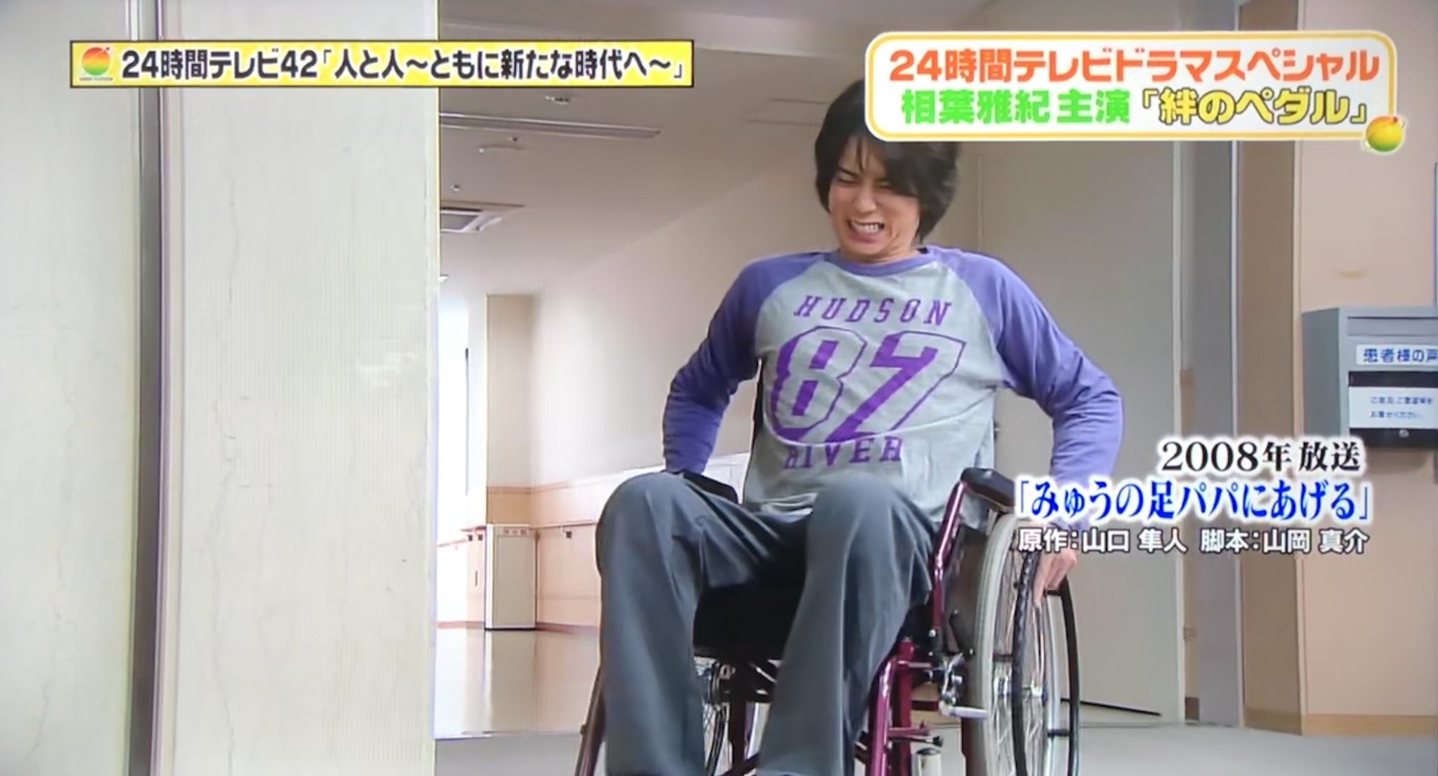 最先端 松本潤主演 ２４時間ドラマ みゅうの足 あんよ パパにあげる 日本映画