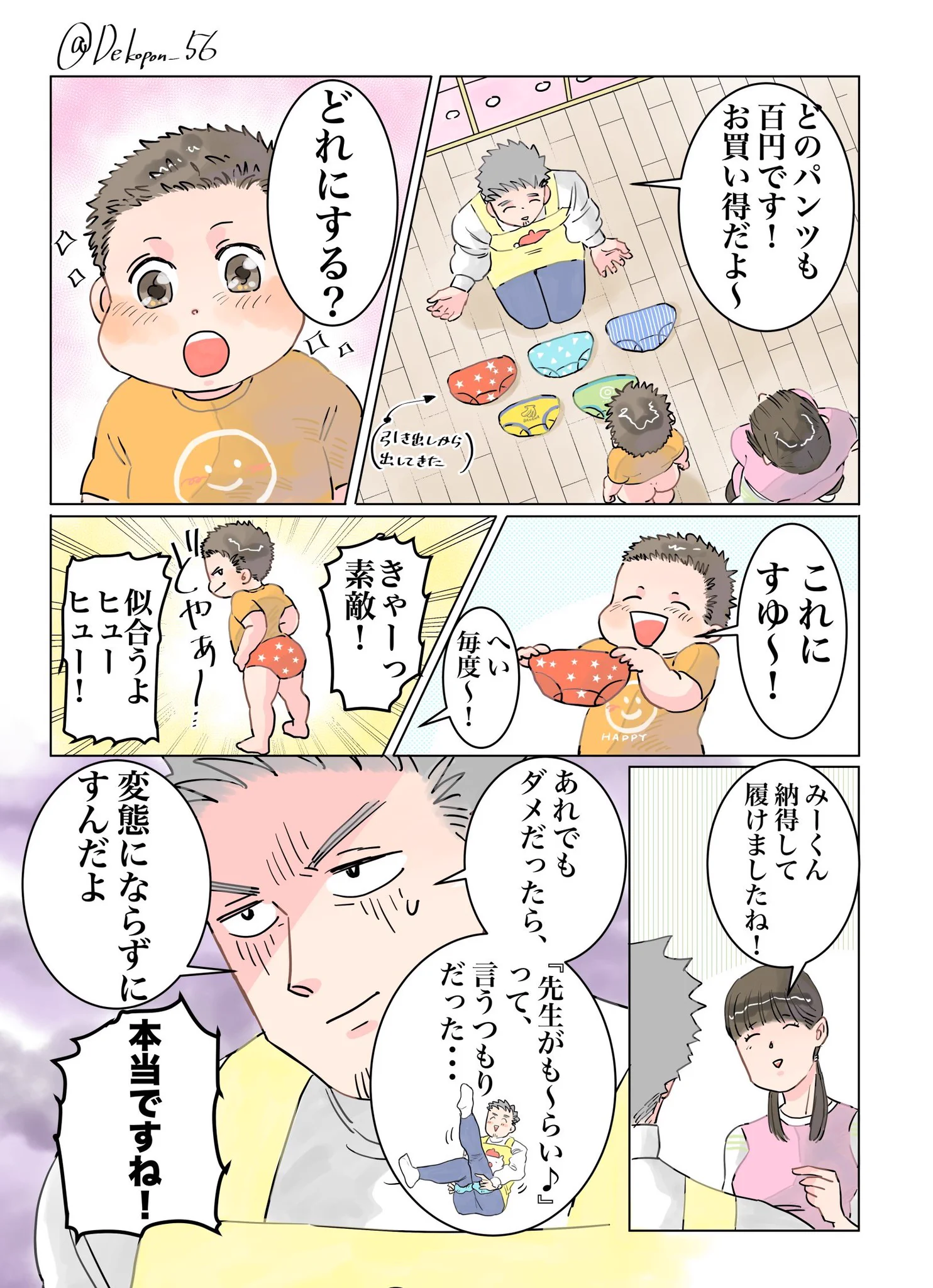 保育士実録の漫画！！パンツを履きたがらない子にはこうしようwww