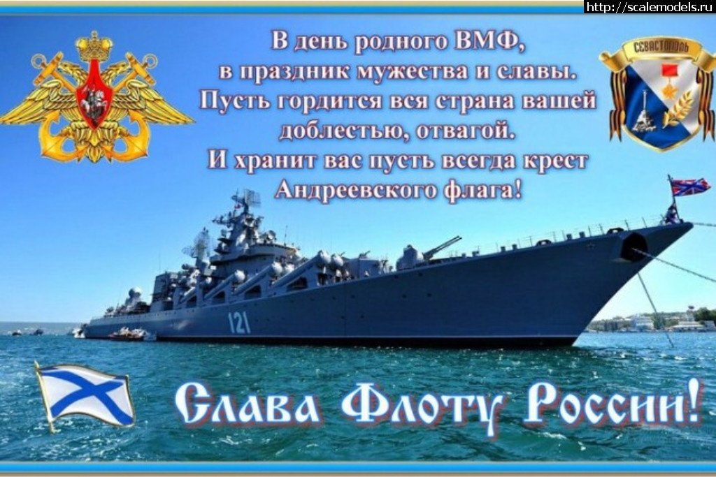 Открытки с флотом
