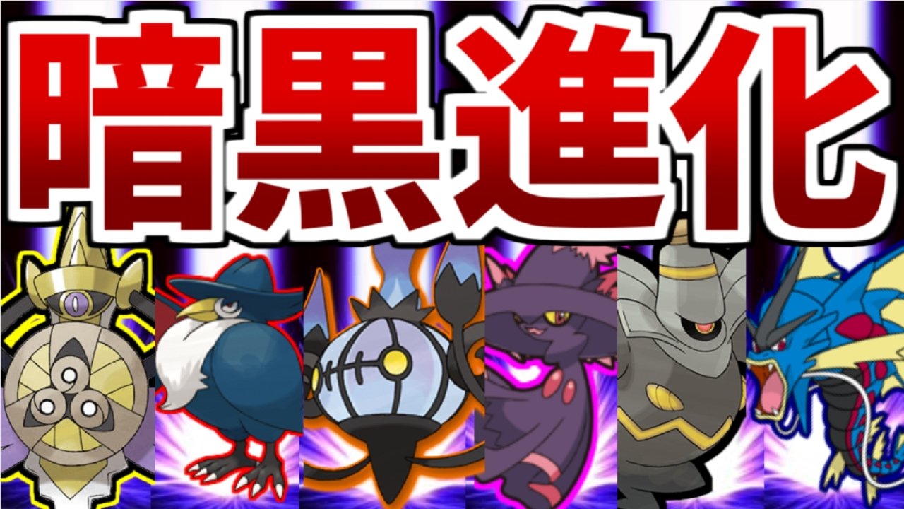 ノリベン ポケモンゆっくり実況者 ポケモンusum 闇の力 暗黒進化統一 ゆっくり実況 もっと力がほしい 暗黒進化するしかねぇぇ 魂を闇に売り飛ばしたポケモンたちの対戦動画です T Co Vq9am1nxgc ポケモン ゆっくり実況