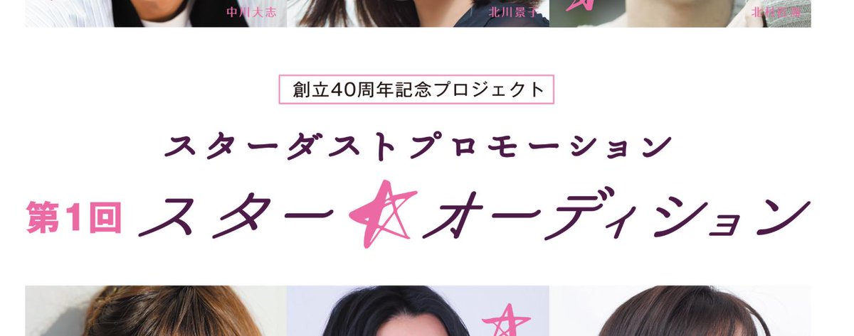 芸能事務所スターダストプロモーションはやばい オーディション口コミ評判まとめ ニュースターオーディション