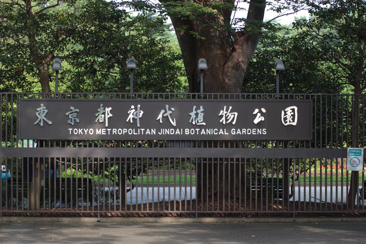 深大寺植物公園の鐘hashtag