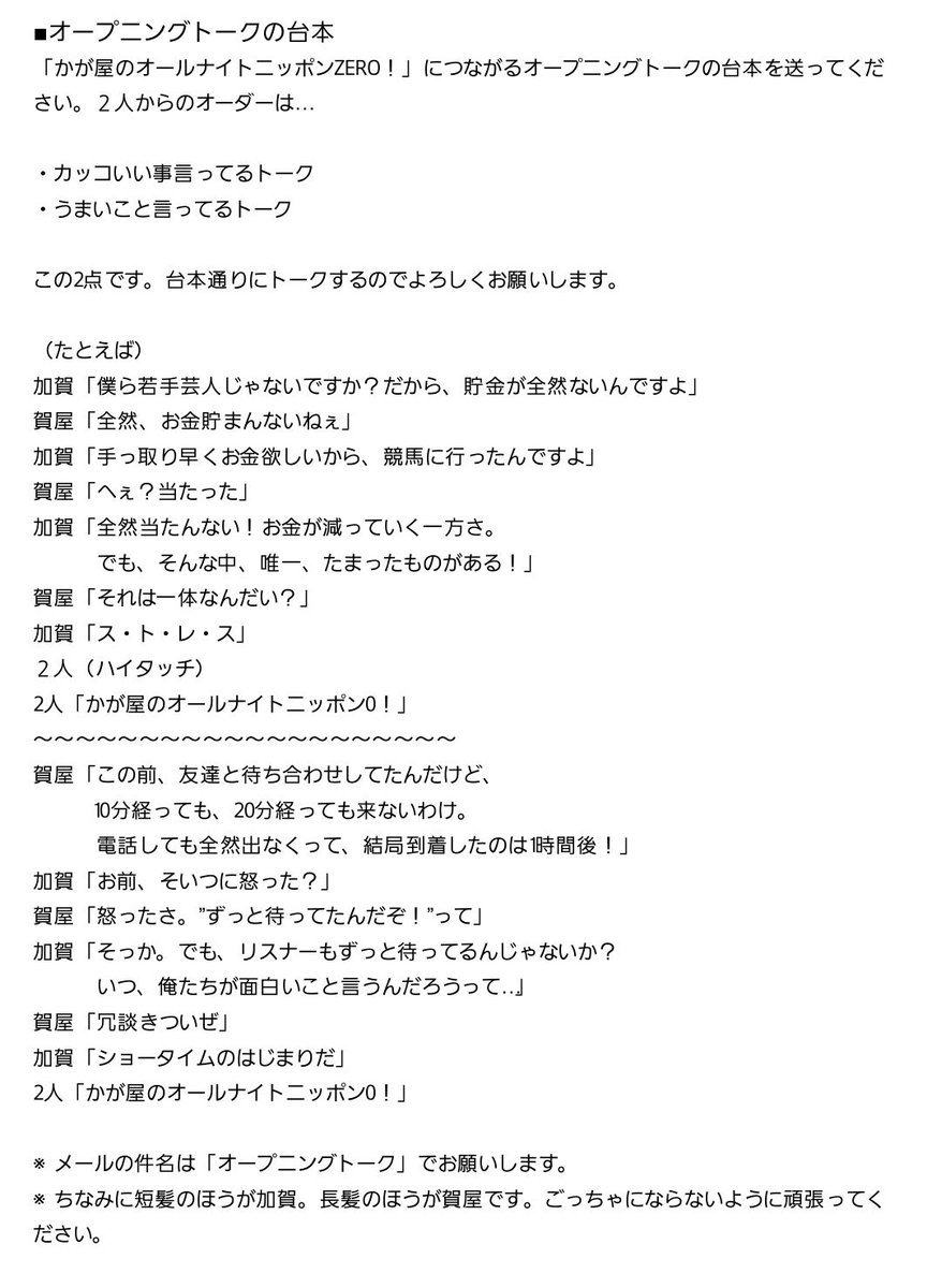 たまに することになっている 廃棄する ラジオ 台本 作り方 Bushcraftonfire Net