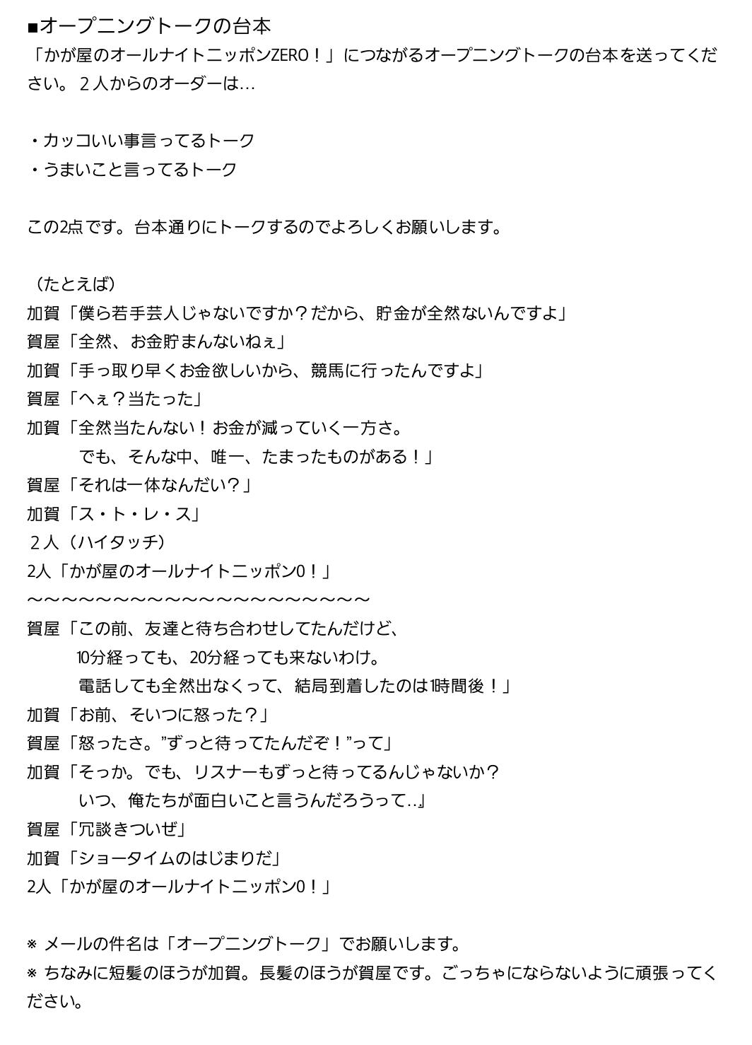 オールナイトニッポン Na Twitterze いよいよ今週 8月17日 土 深夜3時 から かが屋のオールナイトニッポン0 パーソナリティは かが屋 が担当 事前にメールを募集中です Kagaya Allnightnippon Com T Co Jpjrvjfq7v かが屋ann0 かが屋の鶴の間