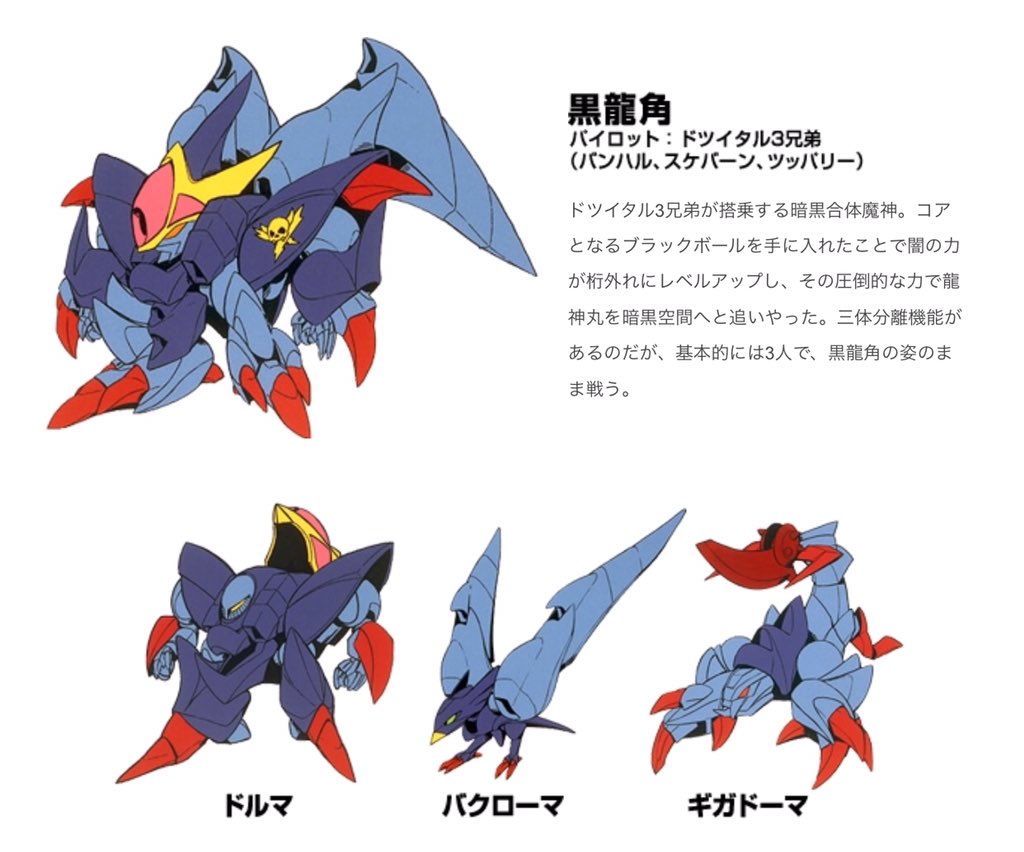 toizumi @wa_bu_ki_dia 黒龍角も三体合体ですねー