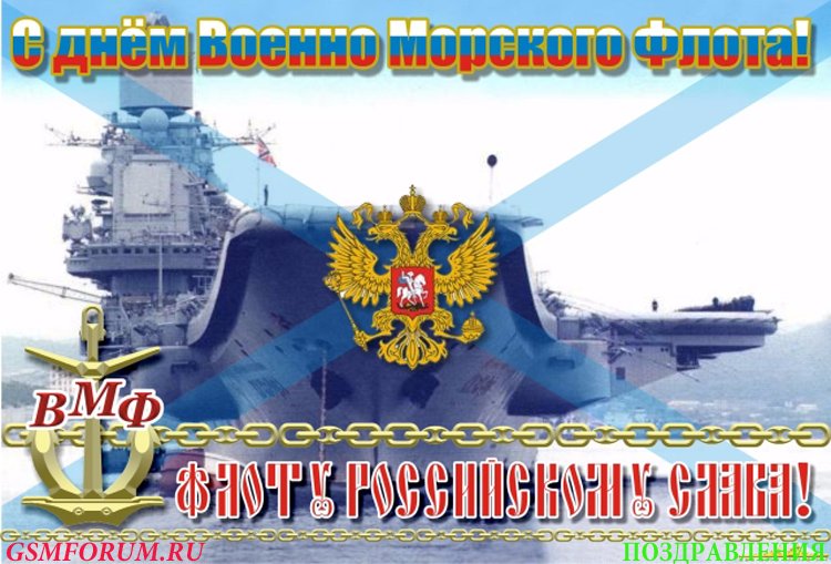 День военно-морского флота открытки поздравительные, надписями фильма один