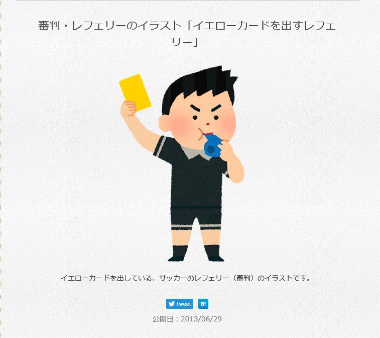 Twitter 上的 三浦靖雄 登録230号は原宿駅前 サッカーショップkamo の飲食物持ち込み不可のお願いなど よく見ると 元イラスト のユニフォームに Kamo のロゴを足してます 芸が細かい 外国人観光客向けの案内にもいらすとや いらすとやマッピング いらすとや