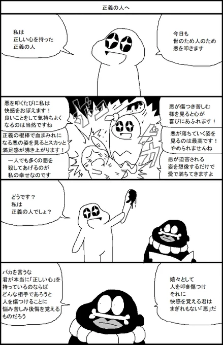 正義の人へ 