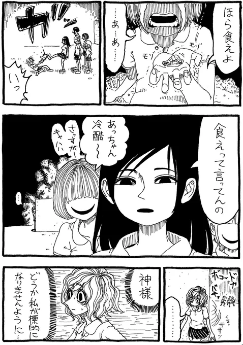 「狂気の子」 