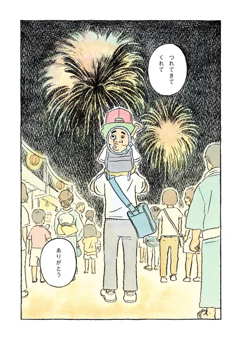 「#鬼の子」は夏祭りの日のお話もあります。キラキラしたもの、たくさん観せてあげたいよ、オニくん。
 