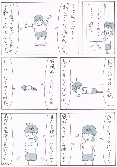 うつ病マンガ を含むマンガ一覧 65ページ ツイコミ 仮 うつ病マンガ を含むマンガ一覧 65ページ ツイコミ 仮