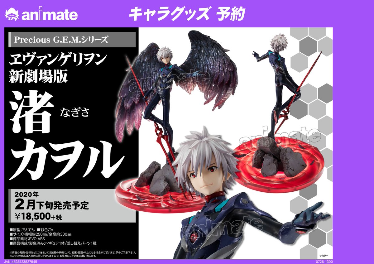 アニメイト梅田 Ar Twitter グッズ予約情報 Precious G E M シリーズ ヱヴァンゲリヲン新劇場版 渚カヲル ご予約受付受付中 漆黒の羽を広げて舞い降りる 渚カヲル を立体化 う 美しすぎる お早めにご予約がおすすめウメ アニメイト梅田 Ar Twitter グッズ予約情報 Precious G E M シリーズ ヱヴァンゲリヲン新劇場版 渚カヲル ご予約受付受付中 漆黒の羽を広げて舞い降りる 渚カヲル を立体化 う 美しすぎる お早めにご予約がおすすめウメ
