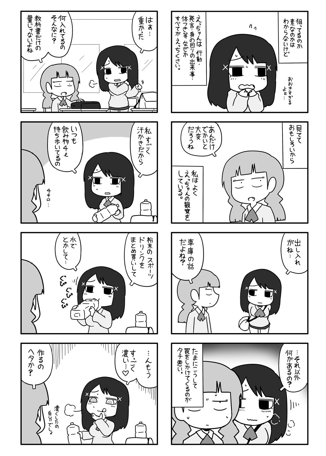 4コマ えっちゃんはいちいちやらしい 学校編 ポン Twic 4コマ えっちゃんはいちいちやらしい 学校編 ポン Twic