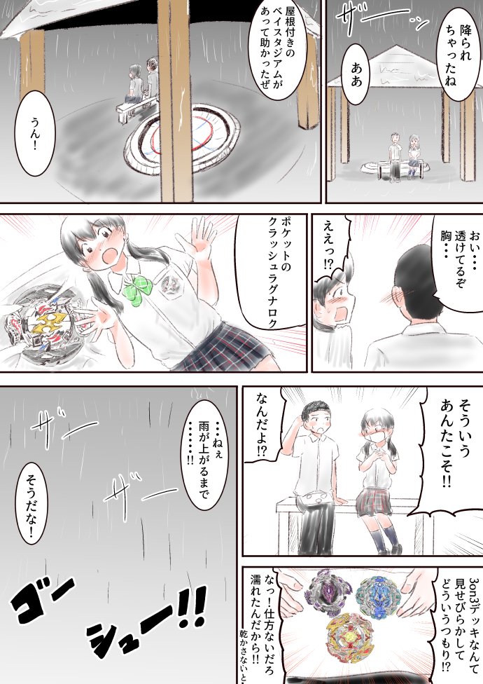 シロカネ 雨の日のベイブレード漫画 漫画 ベイブレード ベイブレードバースト T Co 8scmc01oqr T Co Eitus5olur Twitter