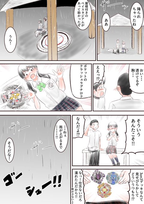 ベイブレードバースト を含むマンガ一覧 ツイコミ 仮