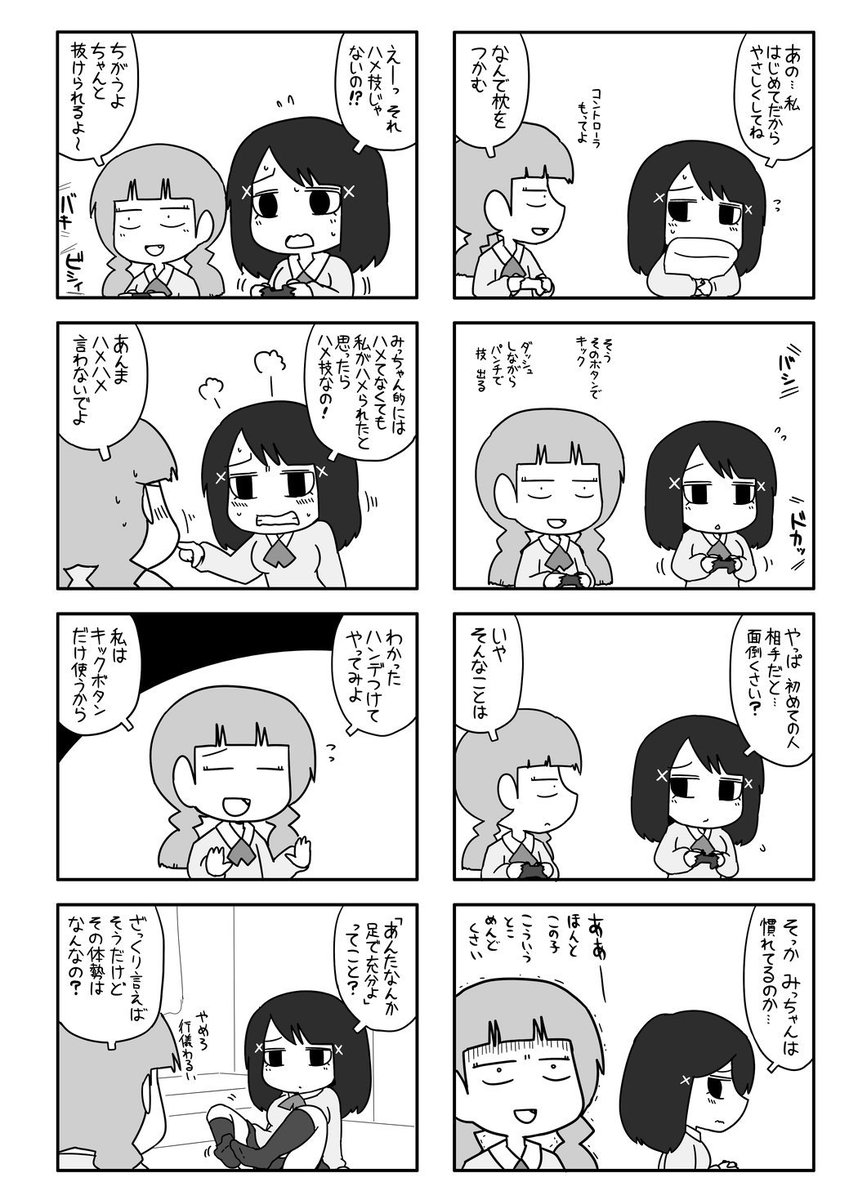 ポン 4コマ えっちゃんはいちいちやらしい みっちゃんの部屋でゲーム編 2 2 ポン 4コマ えっちゃんはいちいちやらしい みっちゃんの部屋でゲーム編 2 2