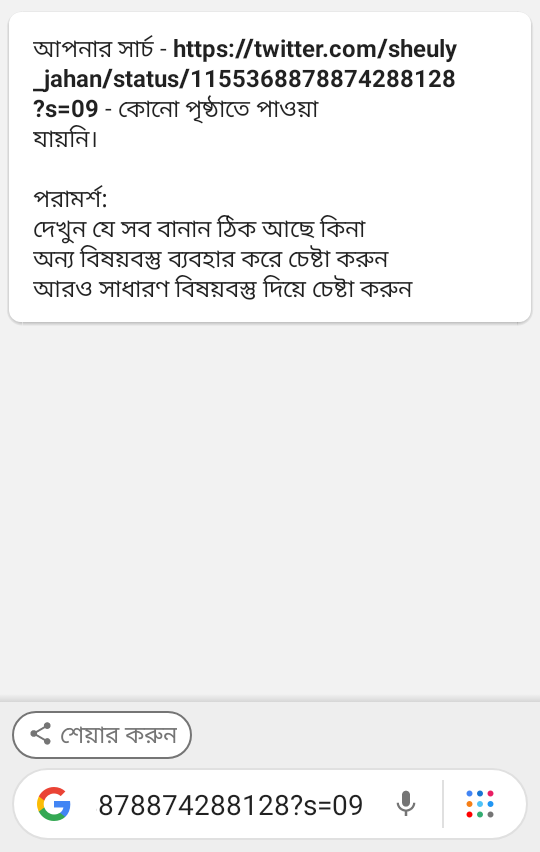 Google এ এগুলি খুঁজুন “x.com/sheuly_jahan/s…” google.com/search?q=https…