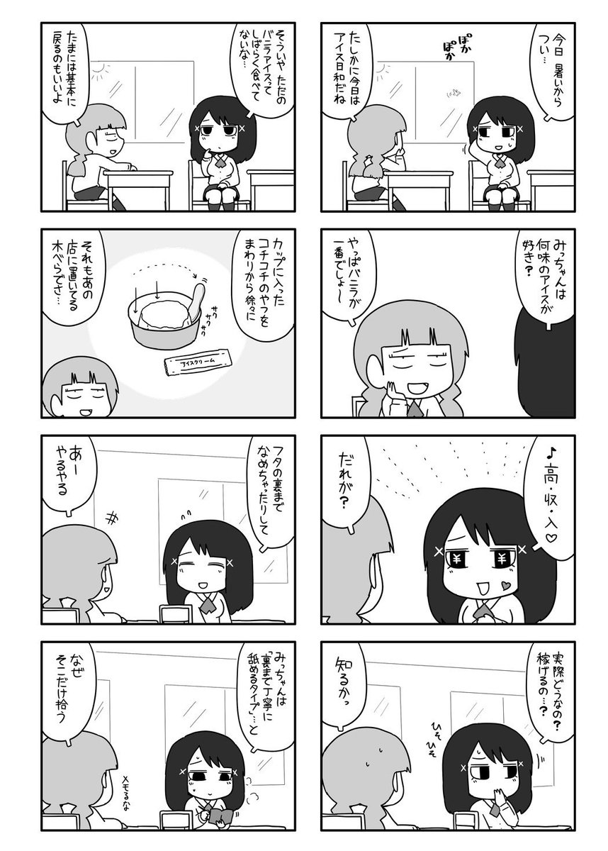 ポン A Twitter 4コマ えっちゃんはいちいちやらしい アイス編 1 2 ポン A Twitter 4コマ えっちゃんはいちいちやらしい アイス編 1 2