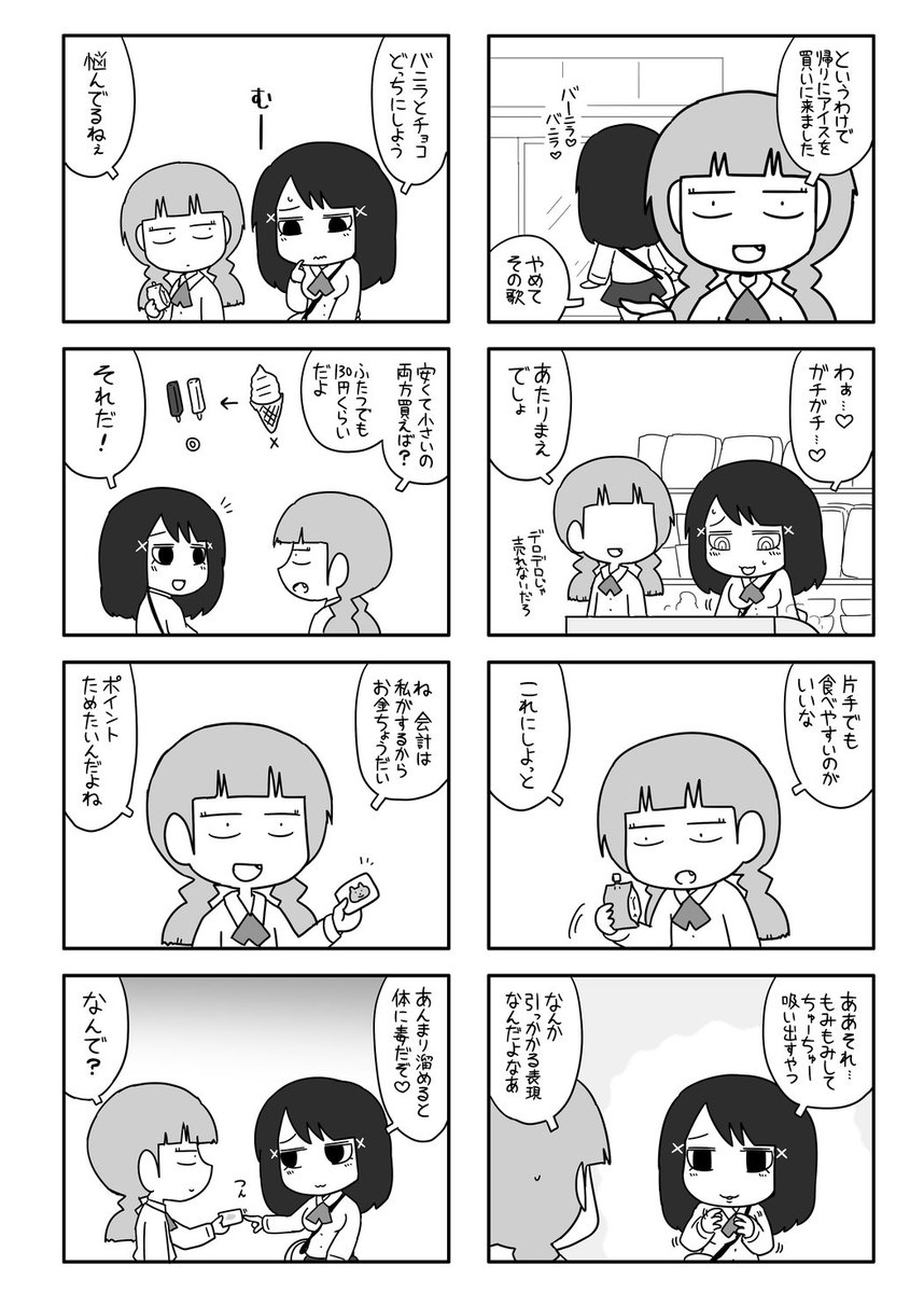 ポン A Twitter 4コマ えっちゃんはいちいちやらしい アイス編 1 2 ポン A Twitter 4コマ えっちゃんはいちいちやらしい アイス編 1 2
