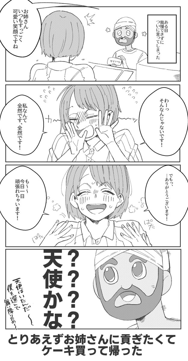 (実録)私の推しドトールのお姉さん可愛いから見てほしい 