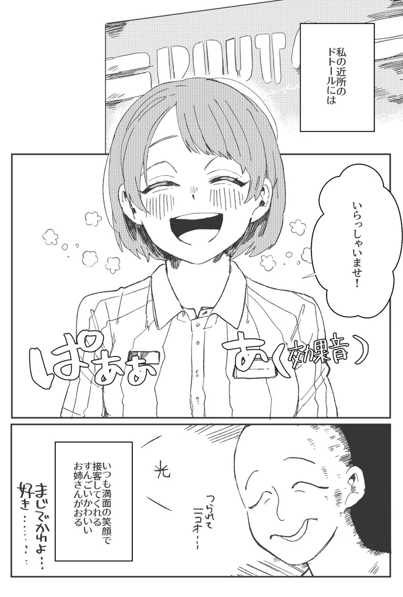 ドトールのお姉さんが本当に天使すぎてこりゃ貢いじゃうなww