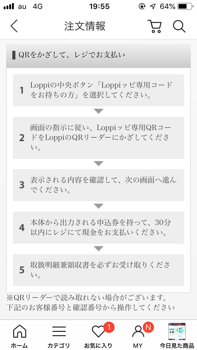 Qoo10 コンビニ決済を選択して 注文完了となったら Qrコードが発行されるので 添付した画像の手順に従ってお支払いをお願いします お手数おかけしますが 宜しくお願い致します