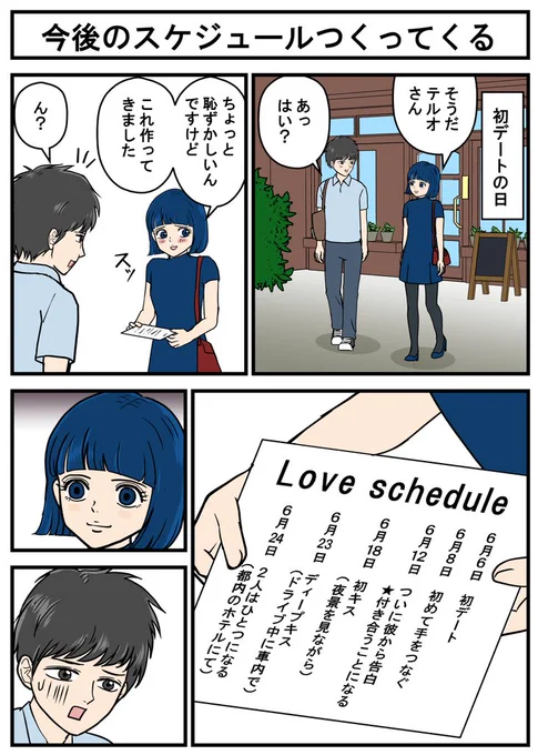 漫画『ヤバイ美女とテルオくん』 