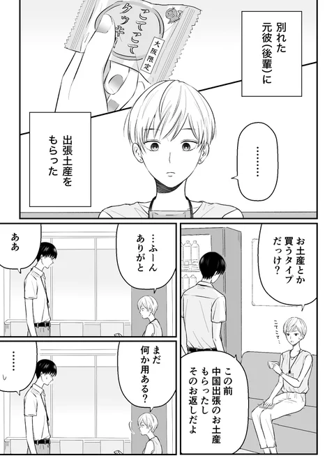 【創作漫画】三ヶ月前に別れた先輩後輩の話3(＋おまけ話) 