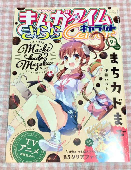 少し遅れてしまいましたが今月もまんがタイムきららキャラット9月号に「かぐらまいまい！」載せていただいてます！よろしくお願いいたします！✨ 