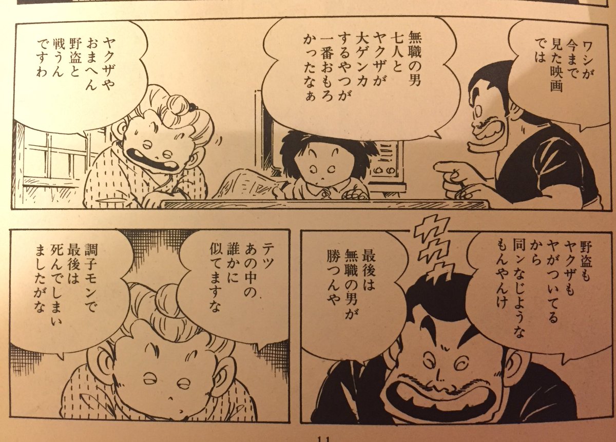 山本サトシ じゃりン子チエ読み返してて30巻でテツのモデルが 七人の侍 の菊千代の三船敏郎であると言ってるに等しいシーンがあって この頃の三船敏郎で実写版のチエちゃんが見たいという時空の歪んだことを考えてしまうなあ