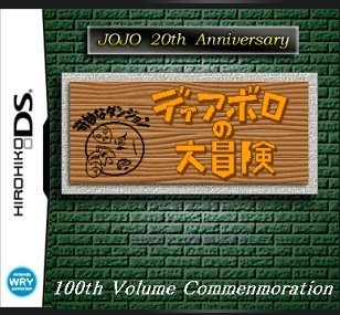 ディアボロの大冒険