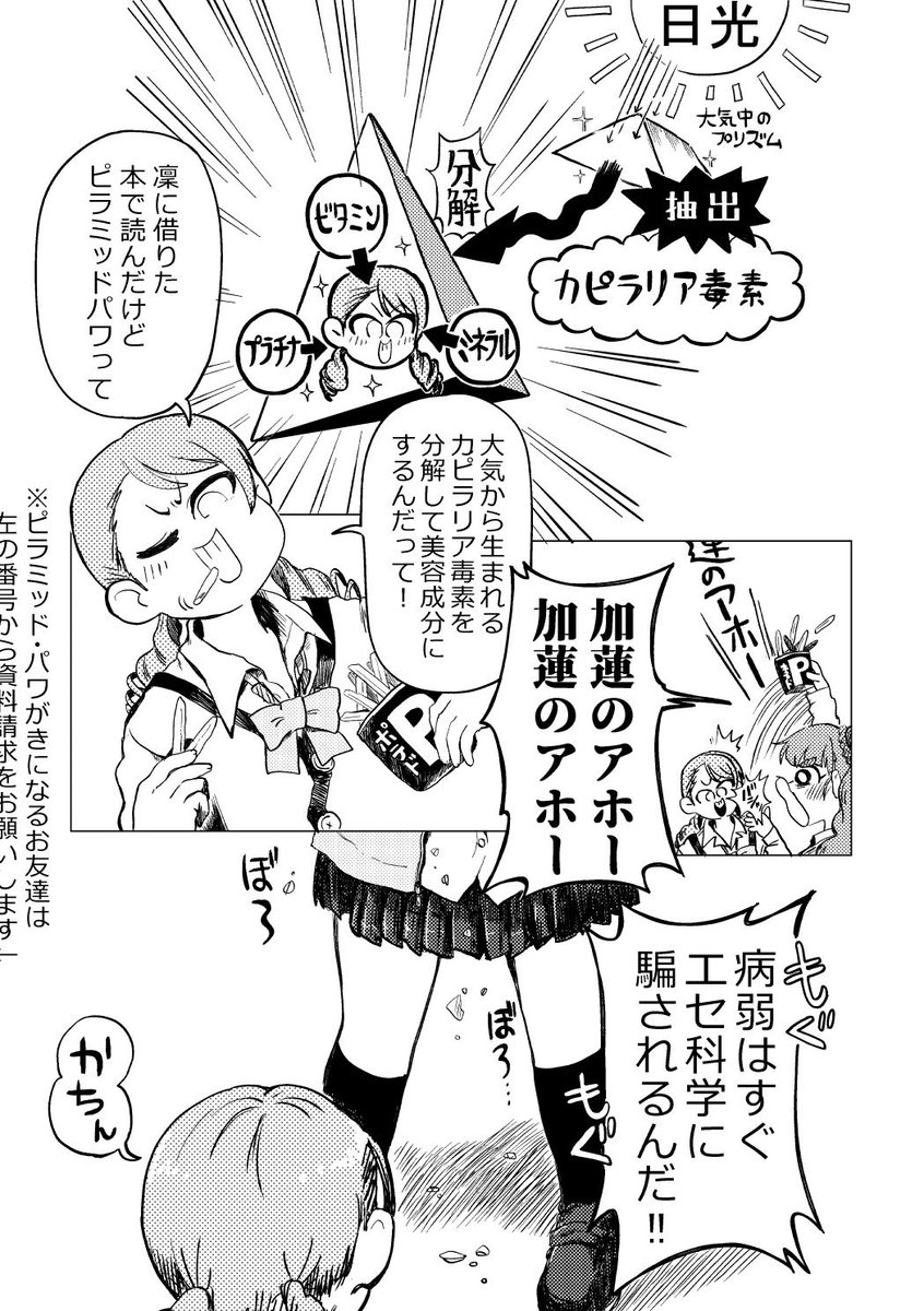 めごちもさんのデレステルーム合同に参加させていただきましたなおかれ6Pです。
ご存じピラミッド・パワが活躍します。
↓HPルーム仕様なので下記リンクから見
https://t.co/qGF3USDwtD 