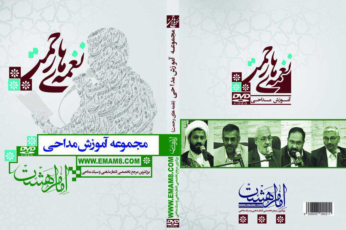 Emam8com's tweet photo. محصول جامع آموزش مداحی🎤📚
#امام_هشت #آموزش_مداحی 

https://t.co/3MxQtoVURK https://t.co/7oavWbLTAB