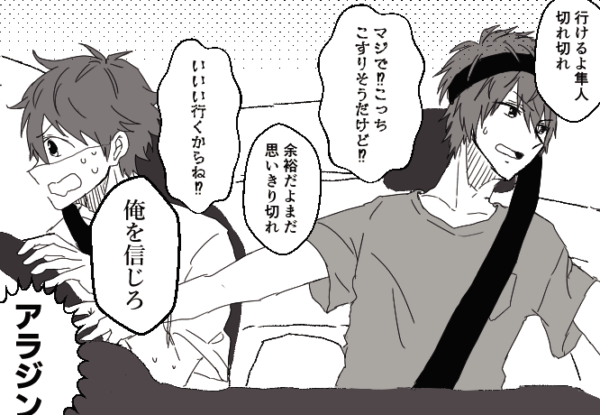 免許とりたて隼人っちが、春名(免許取得済み)に助手席座ってもらって運転の練習をする図 