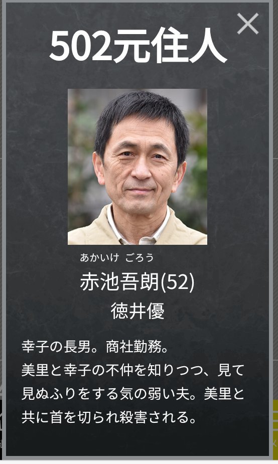 Twitter पर あどるちぇ 当てずっぽうだけど 南さんが赤池吾郎の弟 つまり赤池幸子の息子 っていうことは ないかなぁ わざわざ 幸子の長男 てプロフィールに書いてあるし 同居の時点でそんな雰囲気だけど 52歳と50歳だからありえなくもない 今は私怨で502